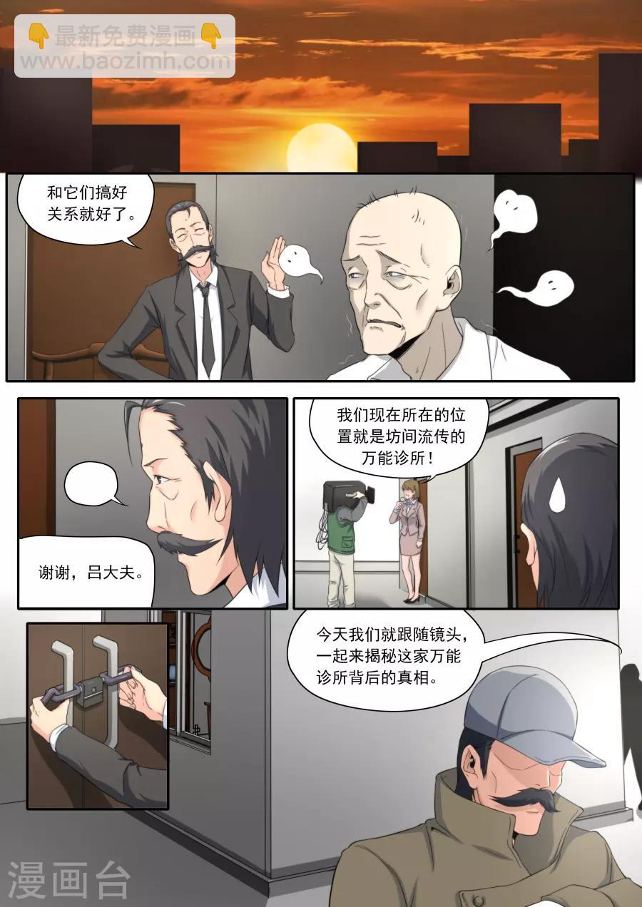 《兼职神仙》第226话 第10页