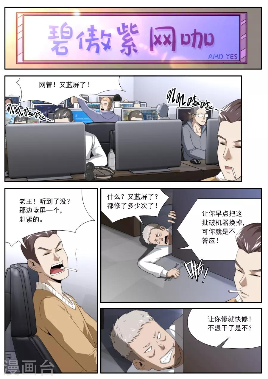 《兼职神仙》第226话 第11页