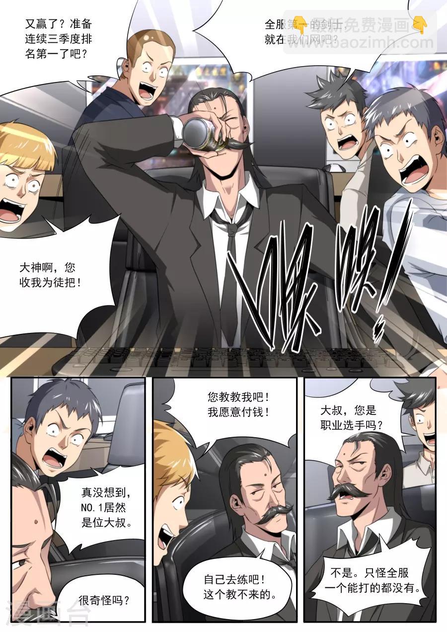 《兼职神仙》第226话 第13页