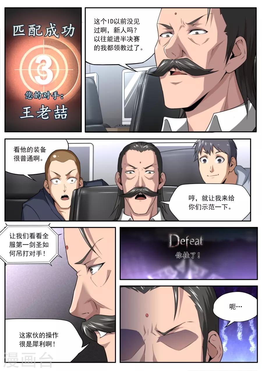 《兼职神仙》第226话 第14页