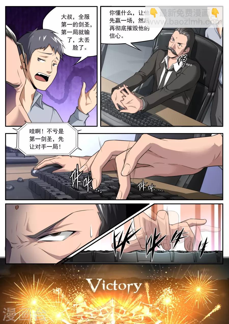 《兼职神仙》第226话 第15页