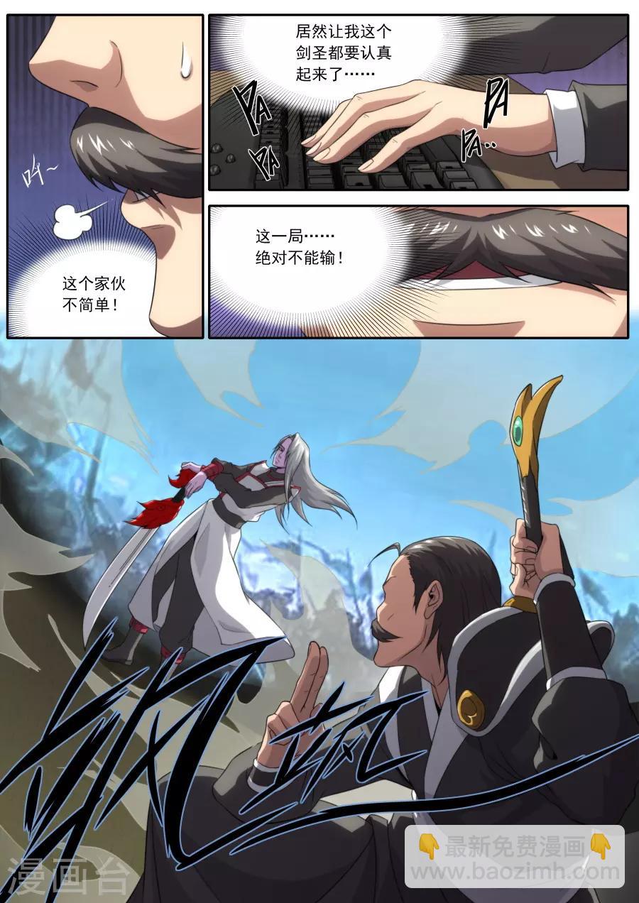 《兼职神仙》第226话 第16页