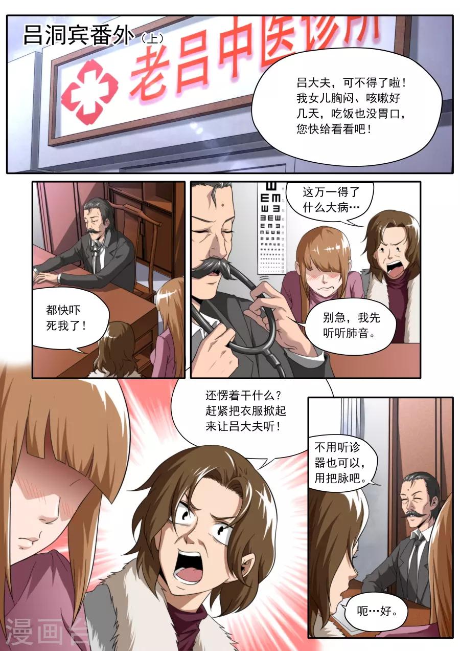《兼职神仙》第226话 第1页