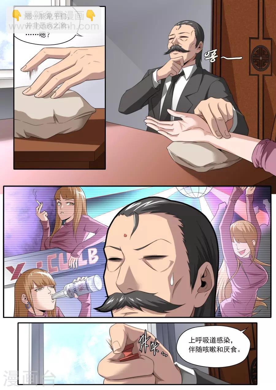 《兼职神仙》第226话 第2页