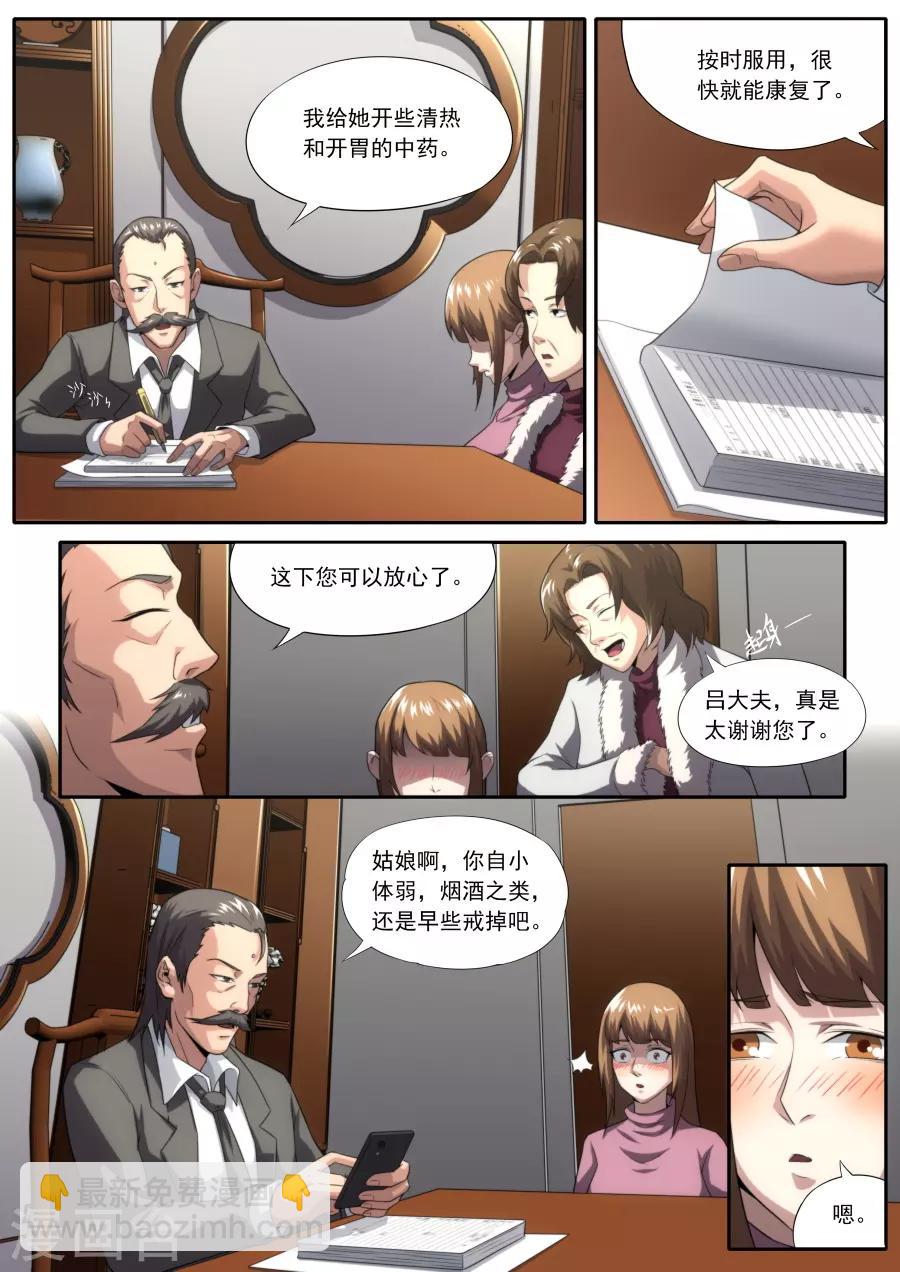 《兼职神仙》第226话 第3页
