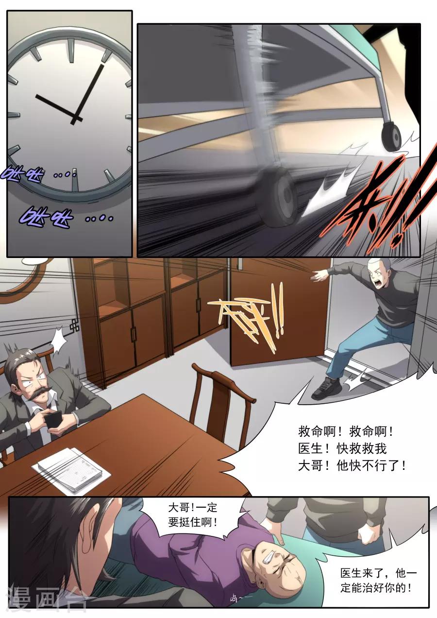 《兼职神仙》第226话 第4页