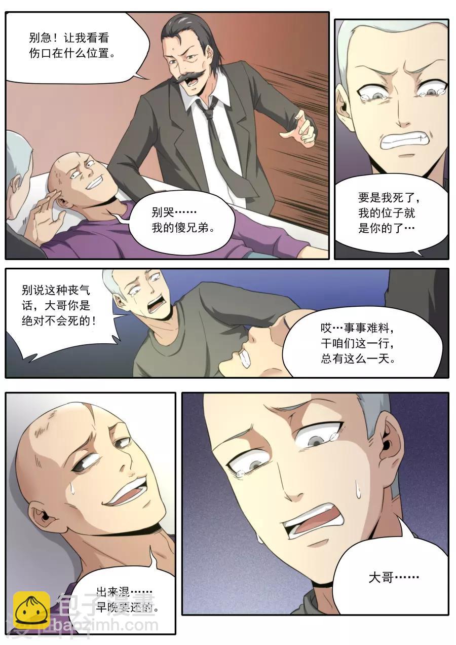 《兼职神仙》第226话 第5页