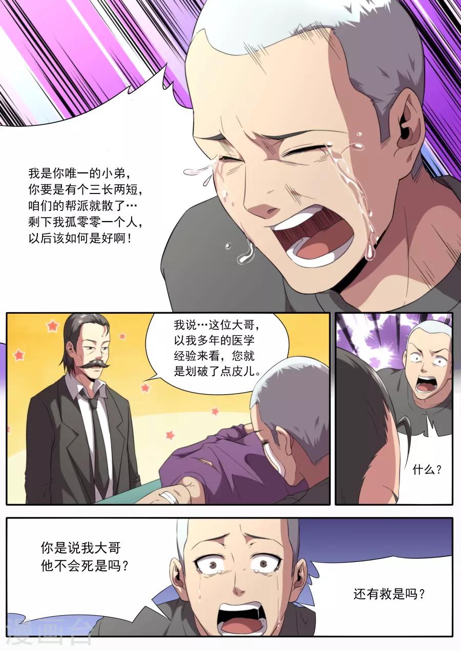 《兼职神仙》第226话 第6页