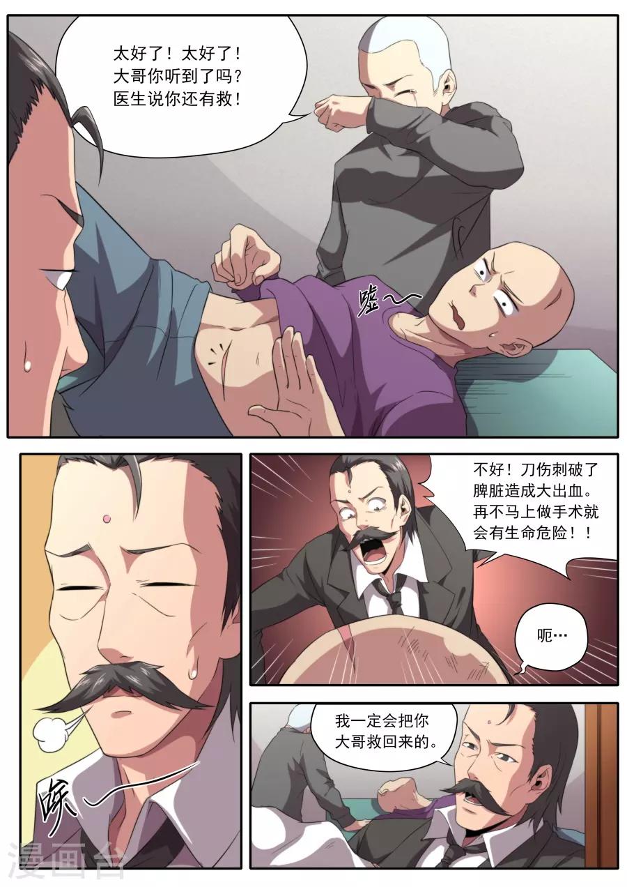 《兼职神仙》第226话 第7页