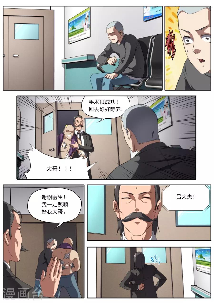 《兼职神仙》第226话 第8页