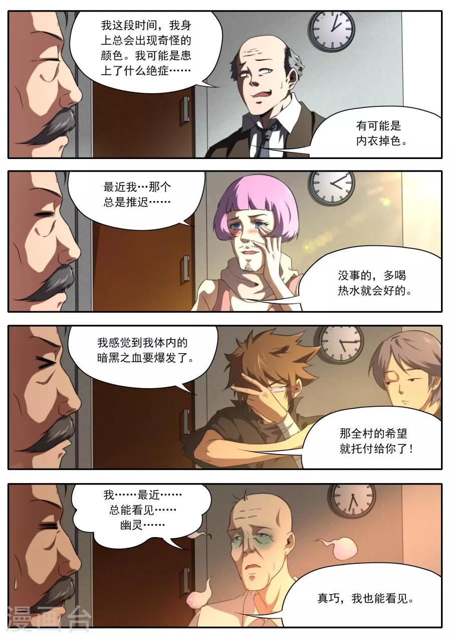 《兼职神仙》第226话 第9页