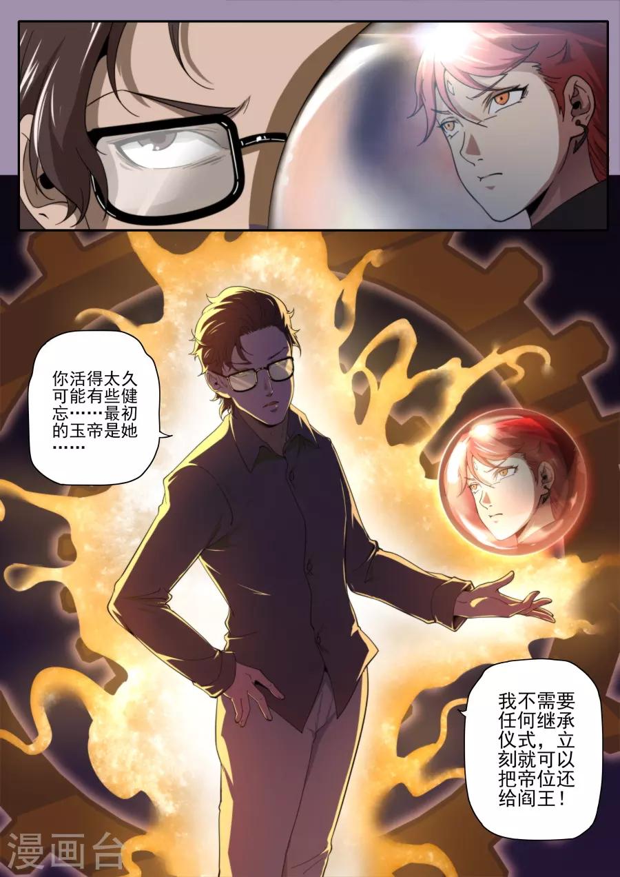 《兼职神仙》第225话 第10页