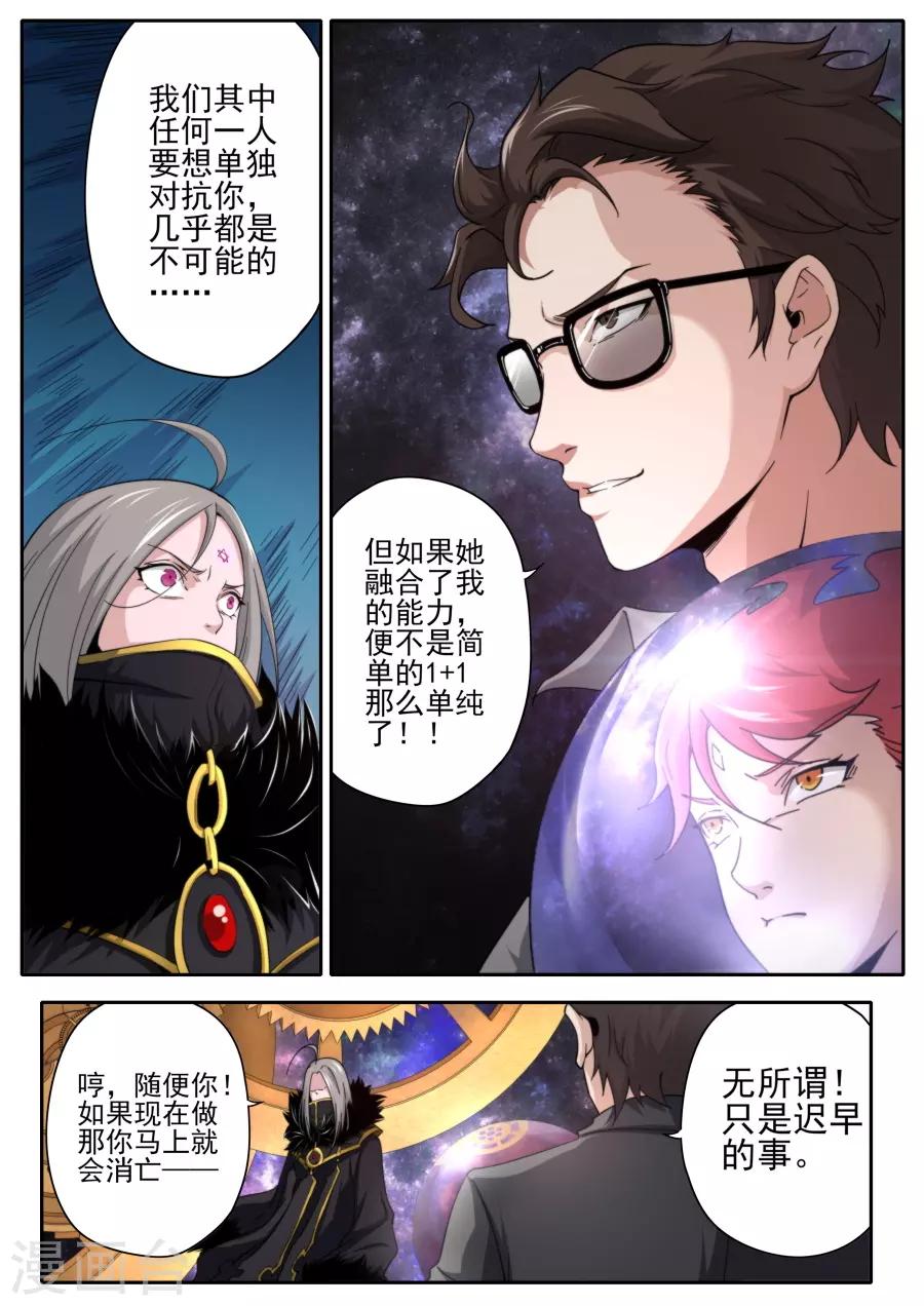 《兼职神仙》第225话 第11页