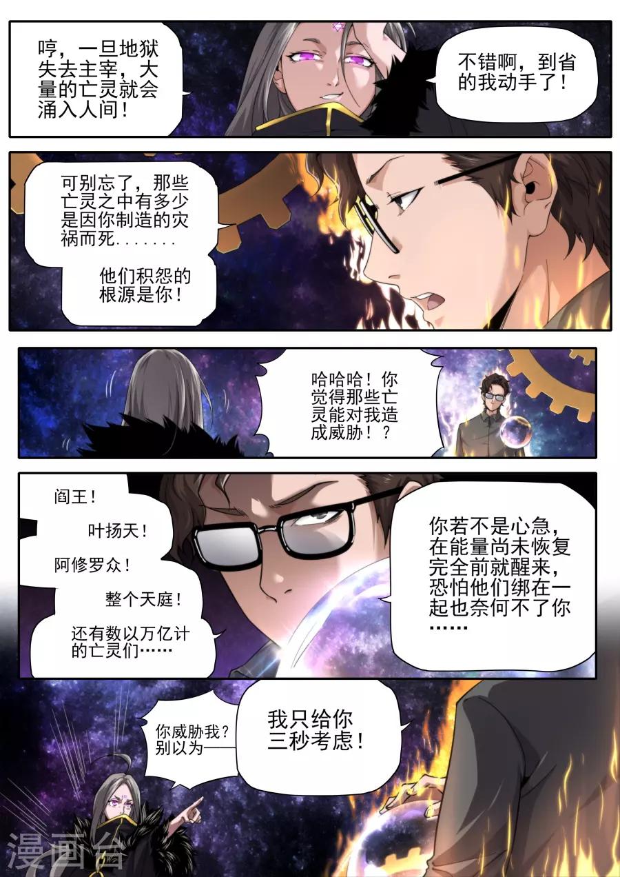 《兼职神仙》第225话 第12页