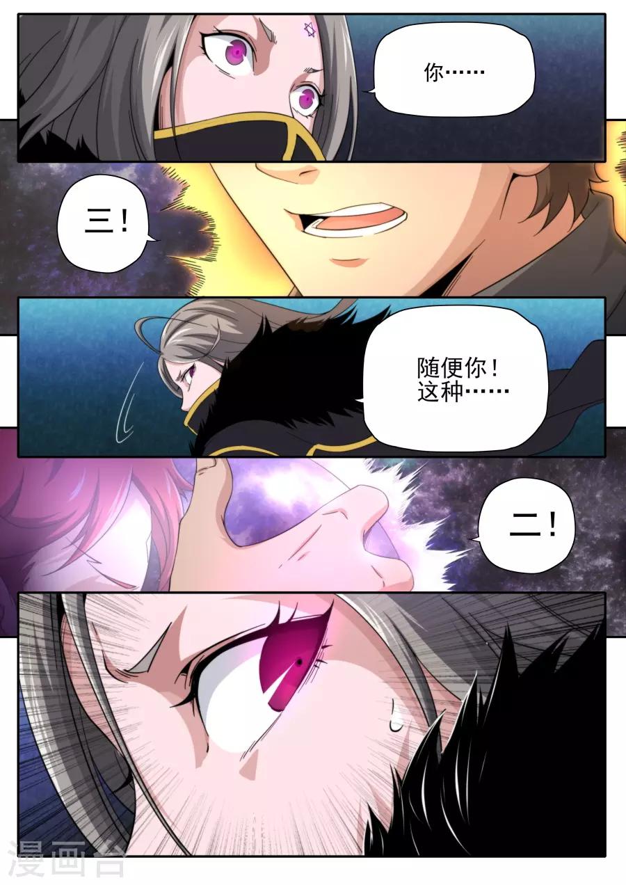 《兼职神仙》第225话 第13页
