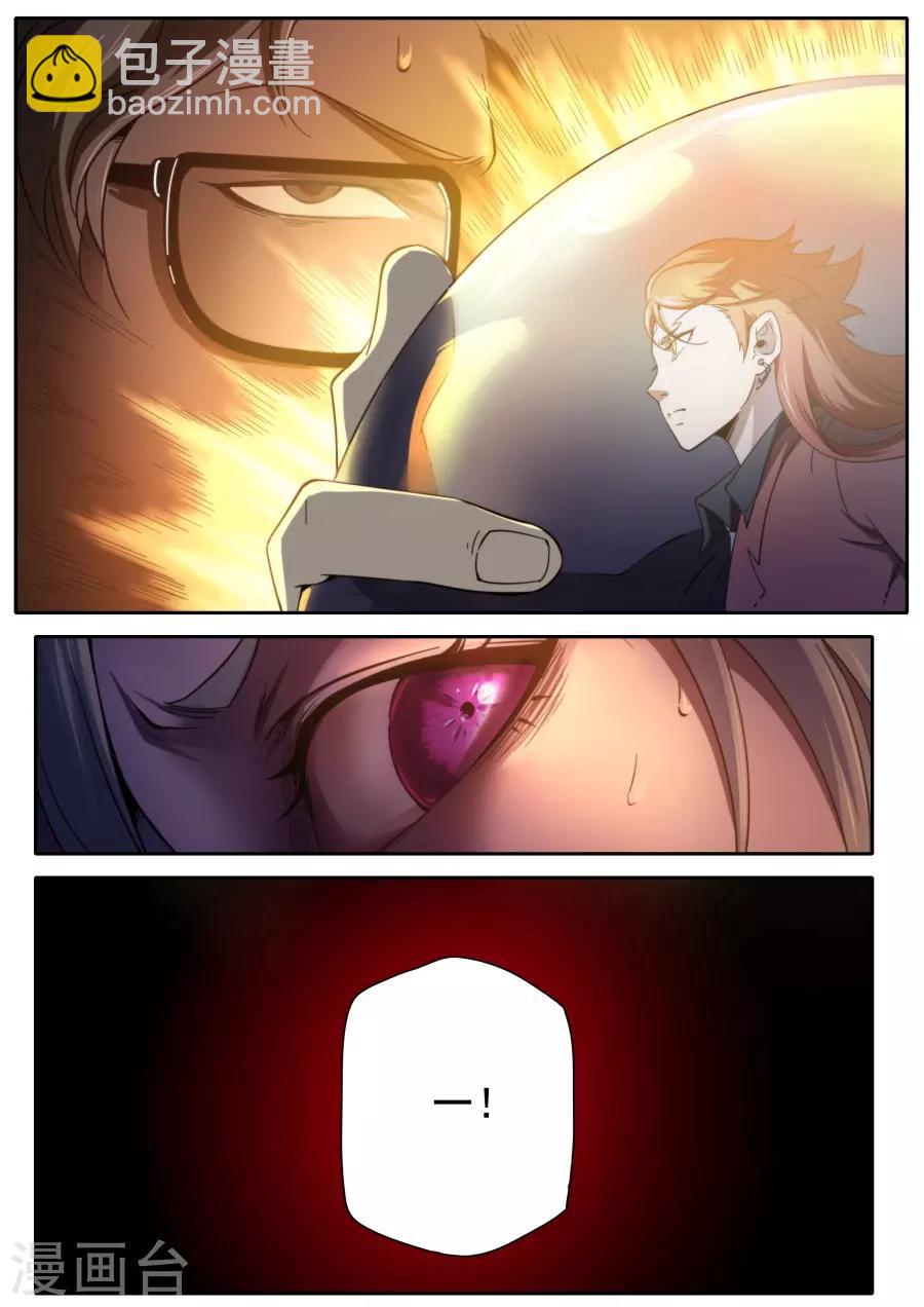 《兼职神仙》第225话 第14页
