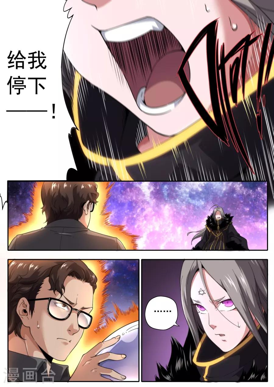 《兼职神仙》第225话 第15页