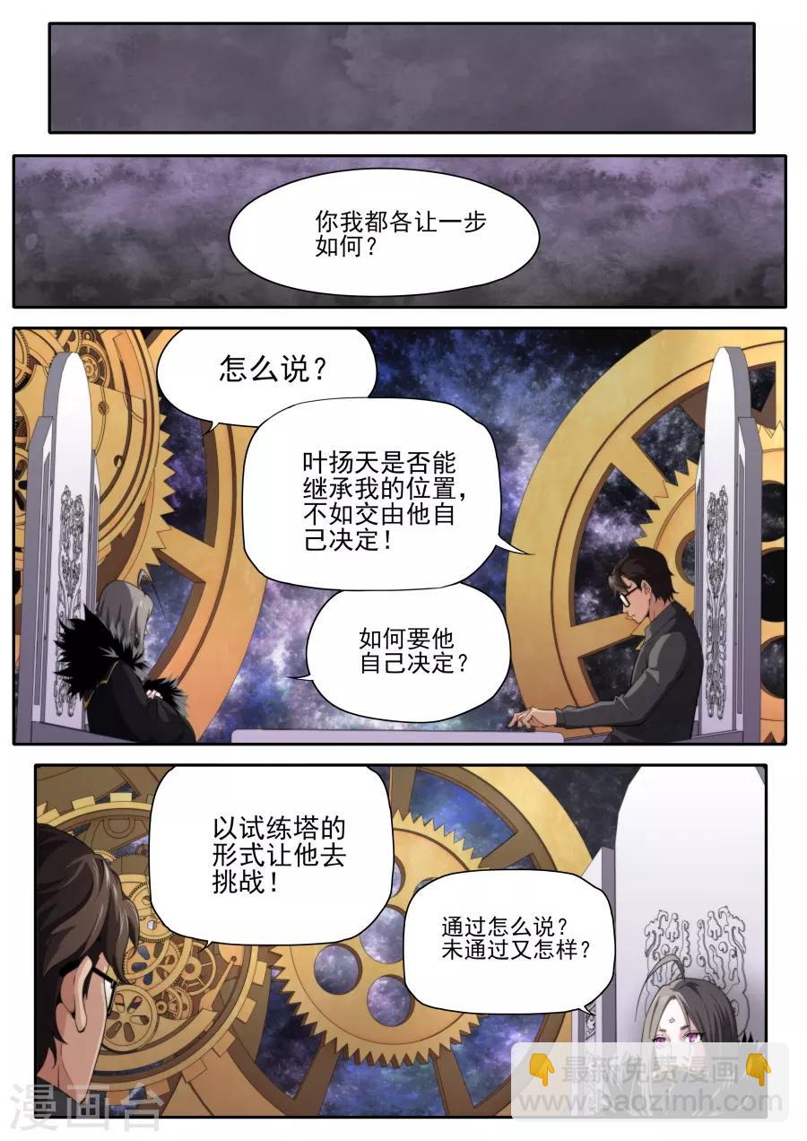 《兼职神仙》第225话 第16页