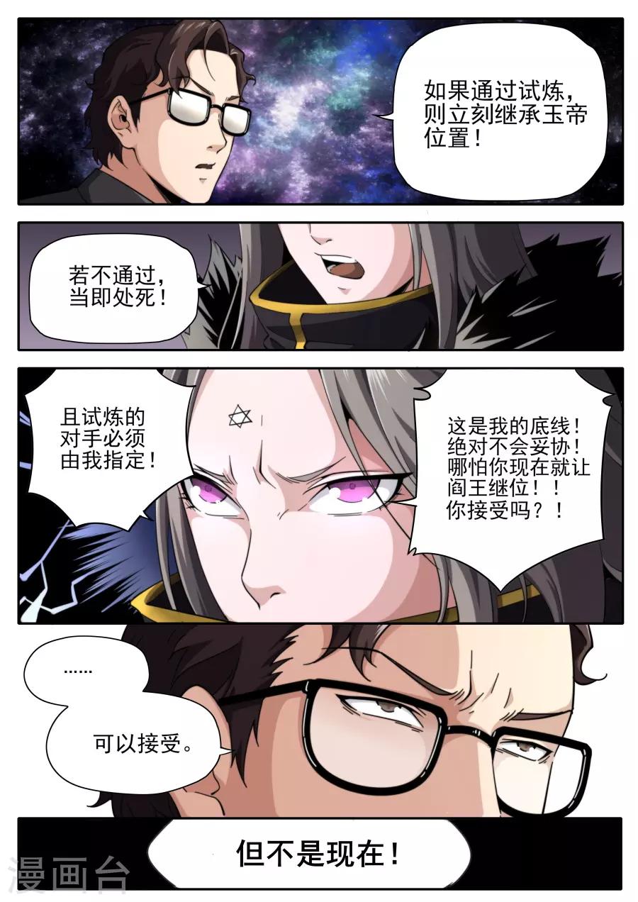 《兼职神仙》第225话 第17页