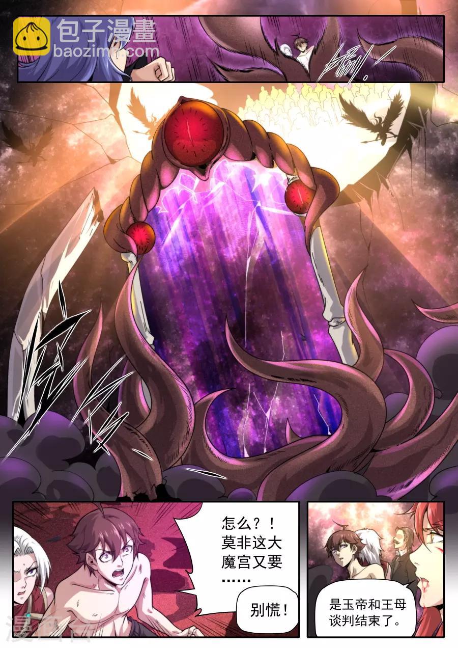 《兼职神仙》第225话 第19页