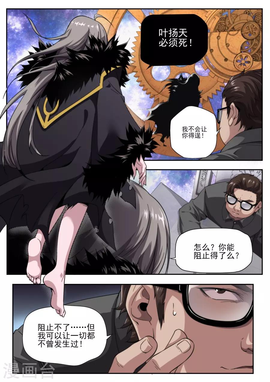《兼职神仙》第225话 第1页