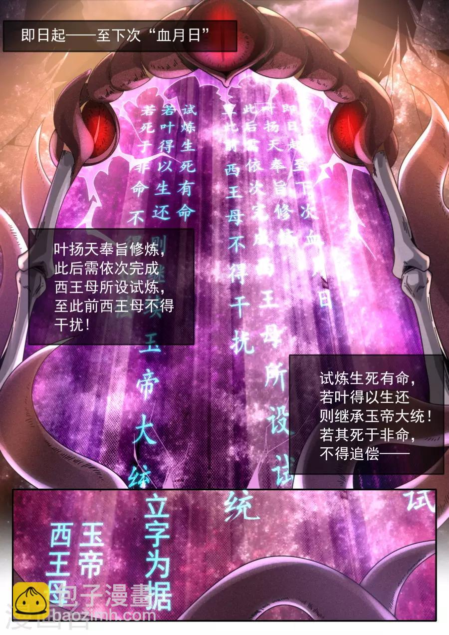 《兼职神仙》第225话 第20页