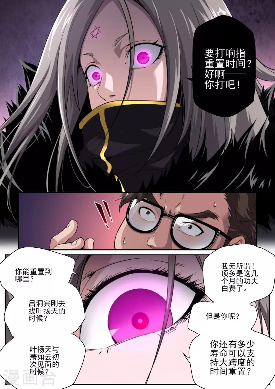 《兼职神仙》第225话 第2页