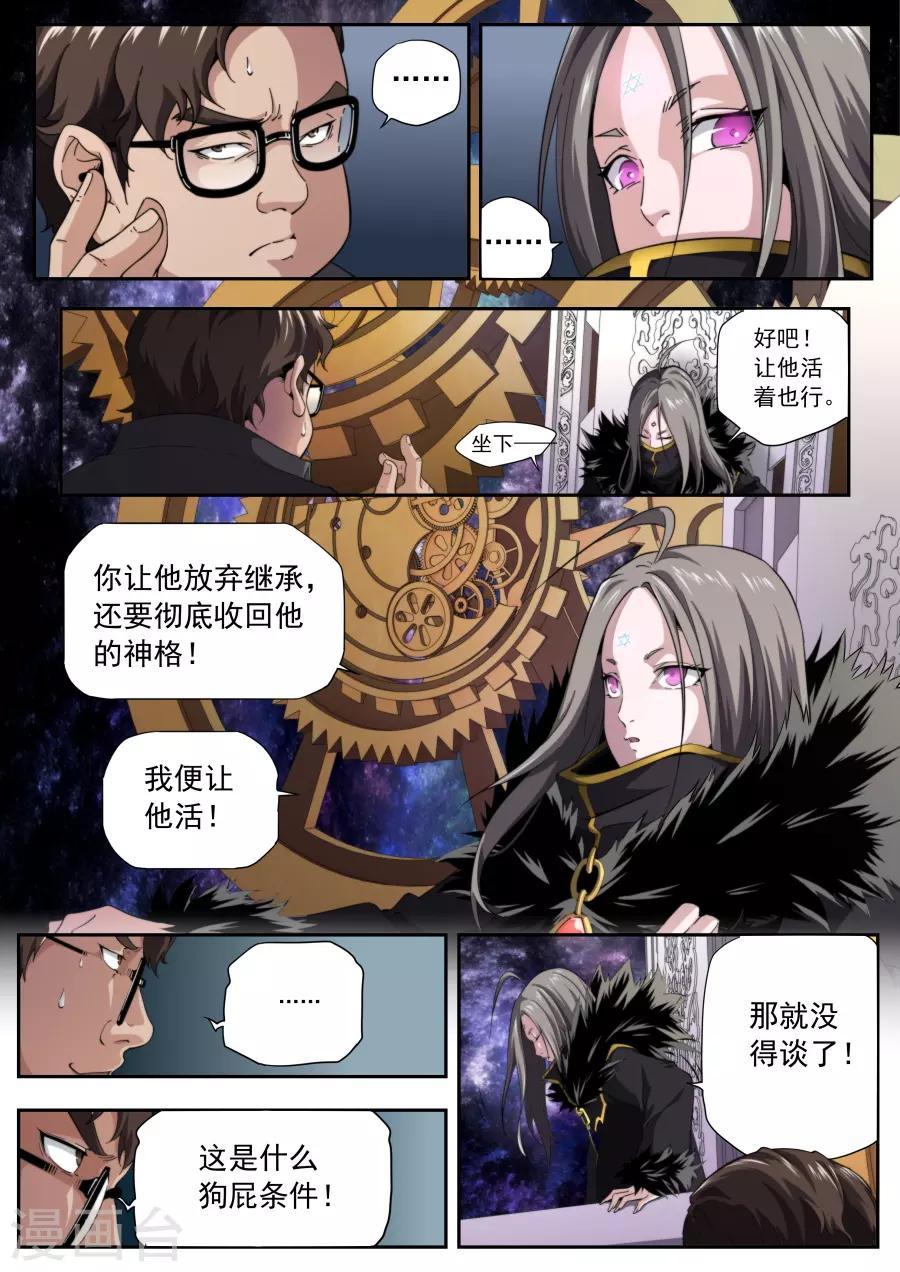 《兼职神仙》第225话 第3页