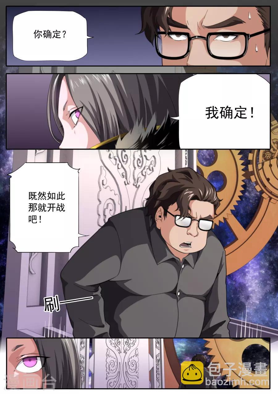 《兼职神仙》第225话 第4页