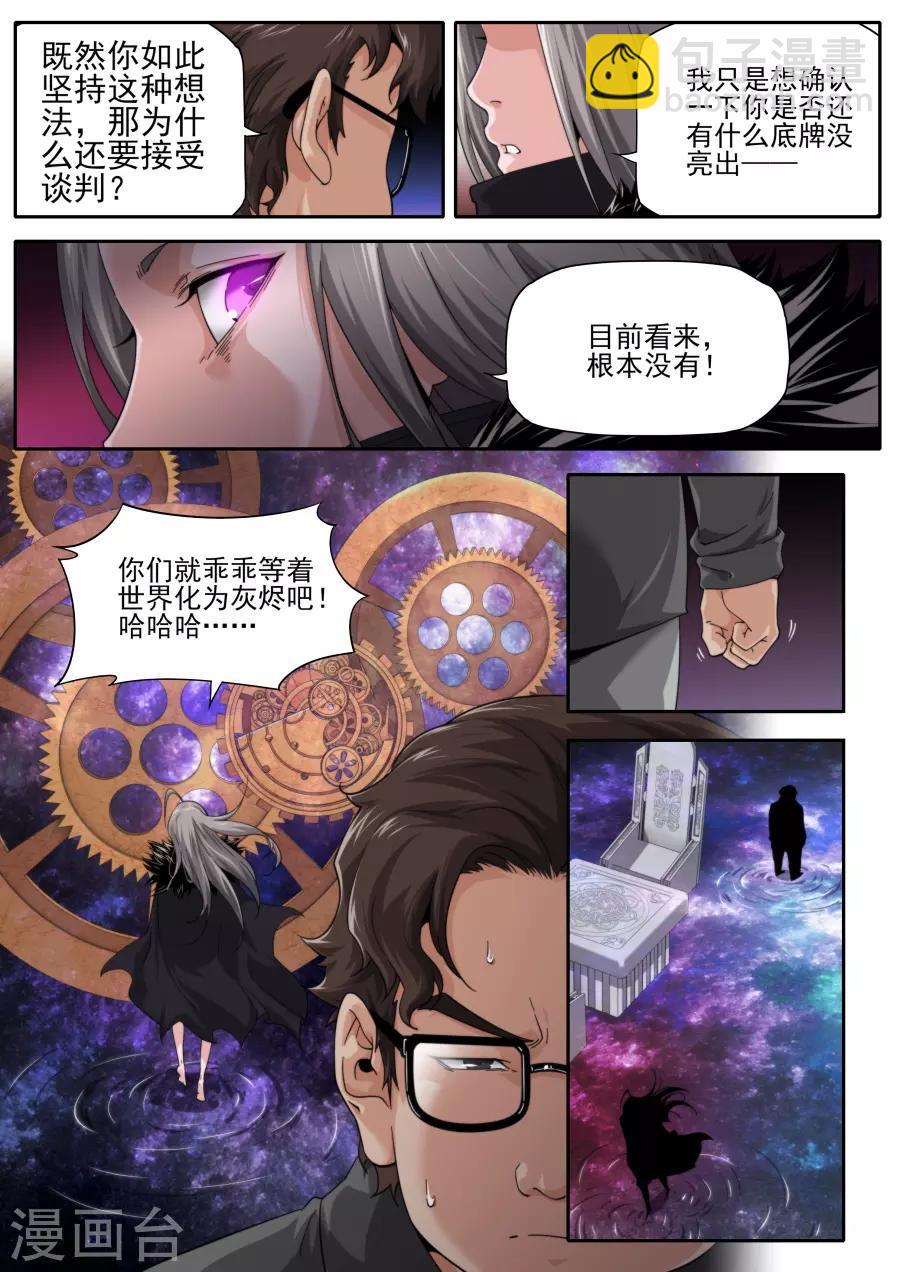 《兼职神仙》第225话 第5页