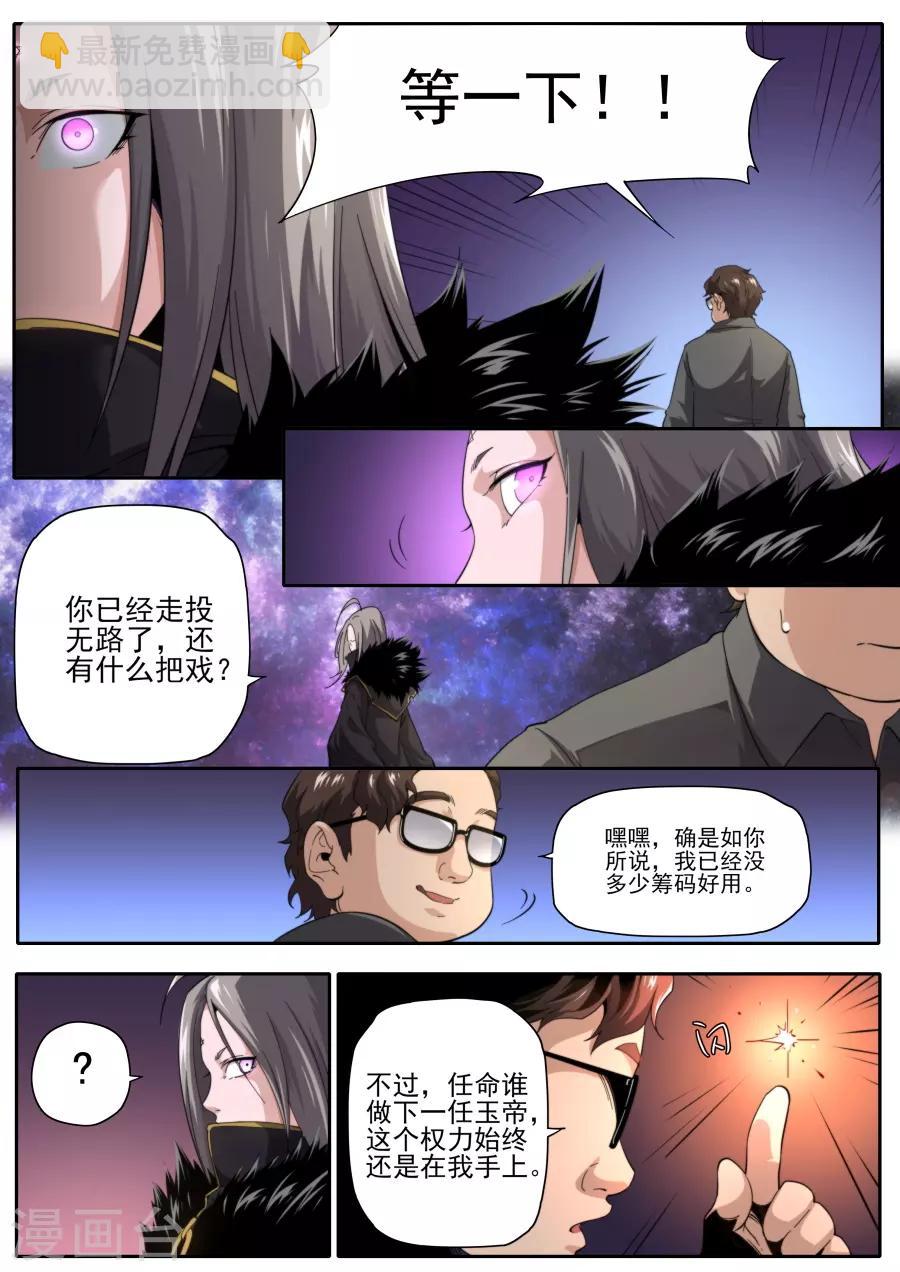 《兼职神仙》第225话 第6页