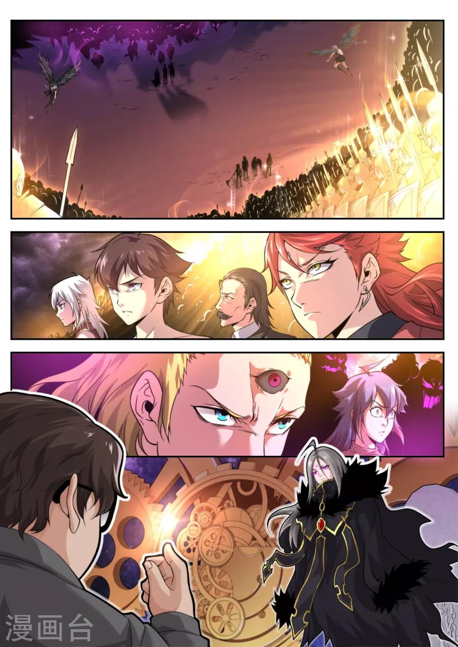 《兼职神仙》第225话 第7页