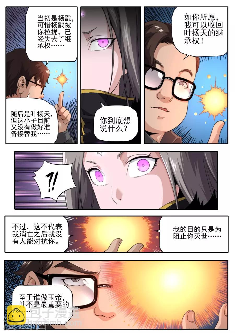 《兼职神仙》第225话 第8页
