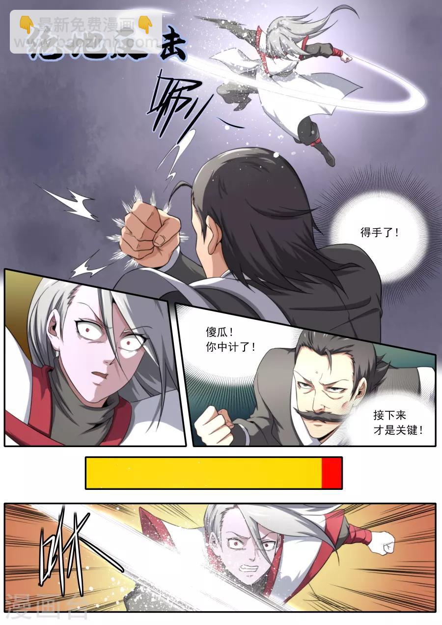 《兼职神仙》第227话 第10页