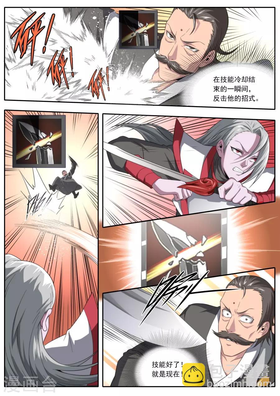 《兼职神仙》第227话 第11页
