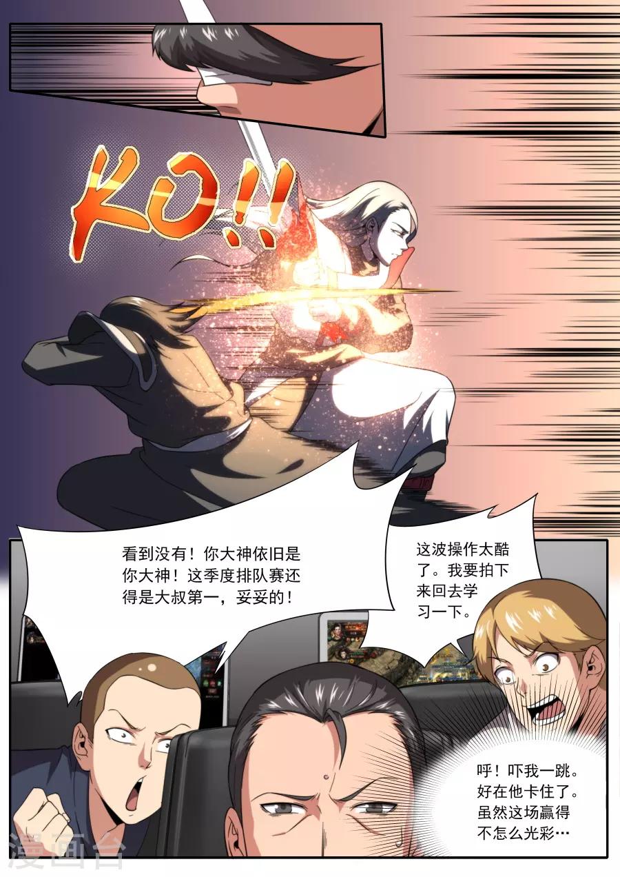 《兼职神仙》第227话 第13页