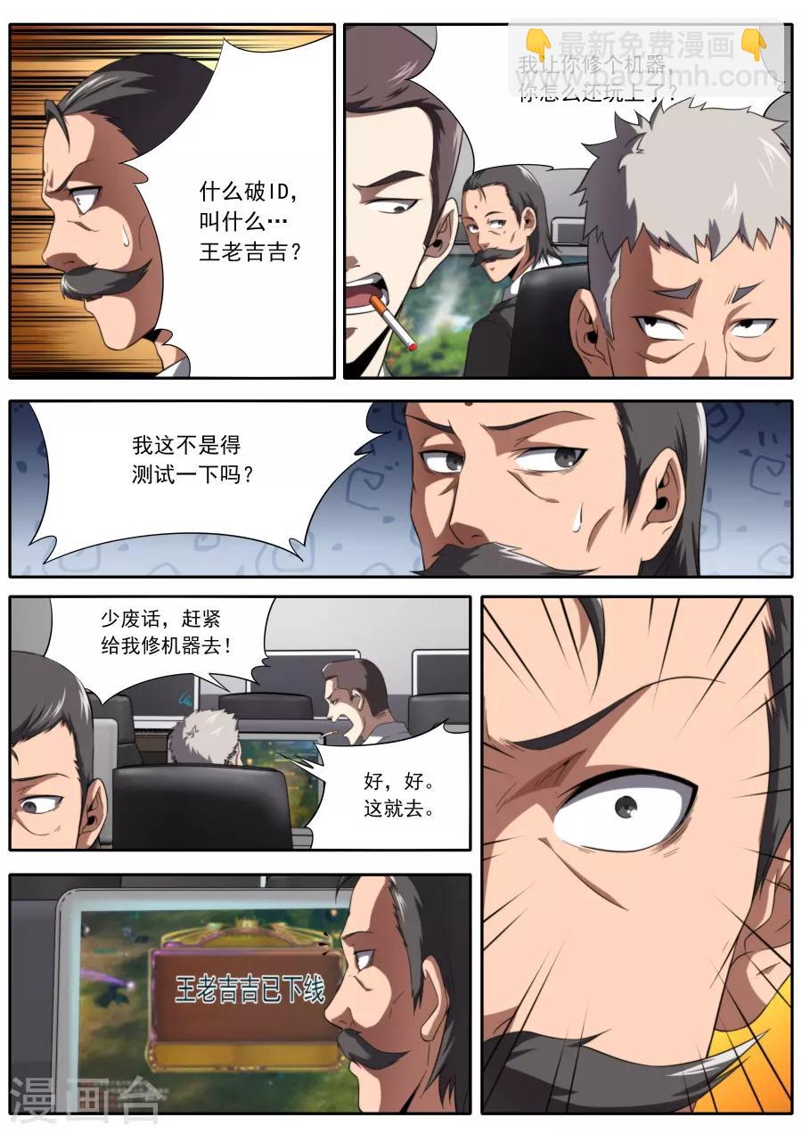 《兼职神仙》第227话 第14页