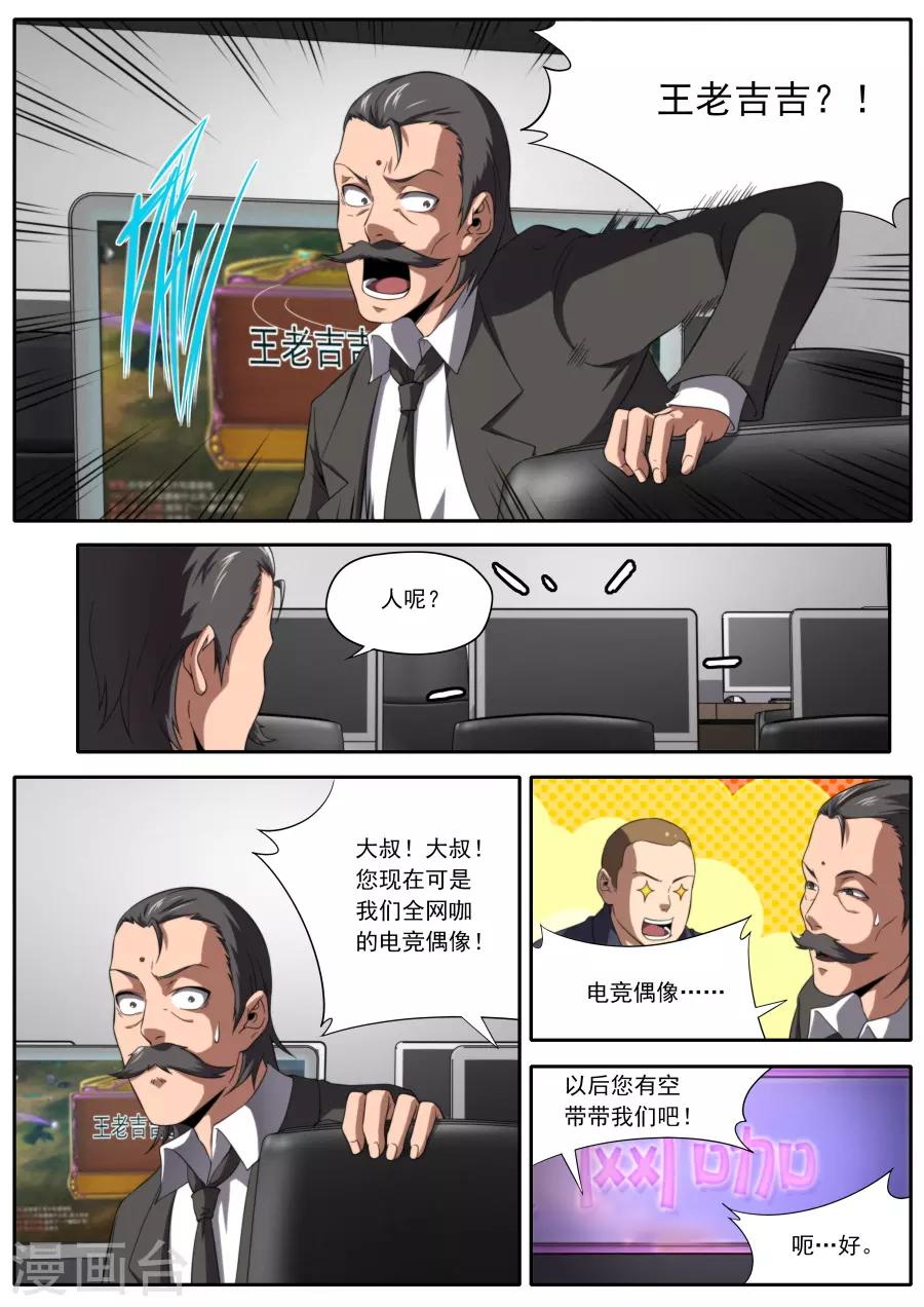 《兼职神仙》第227话 第15页