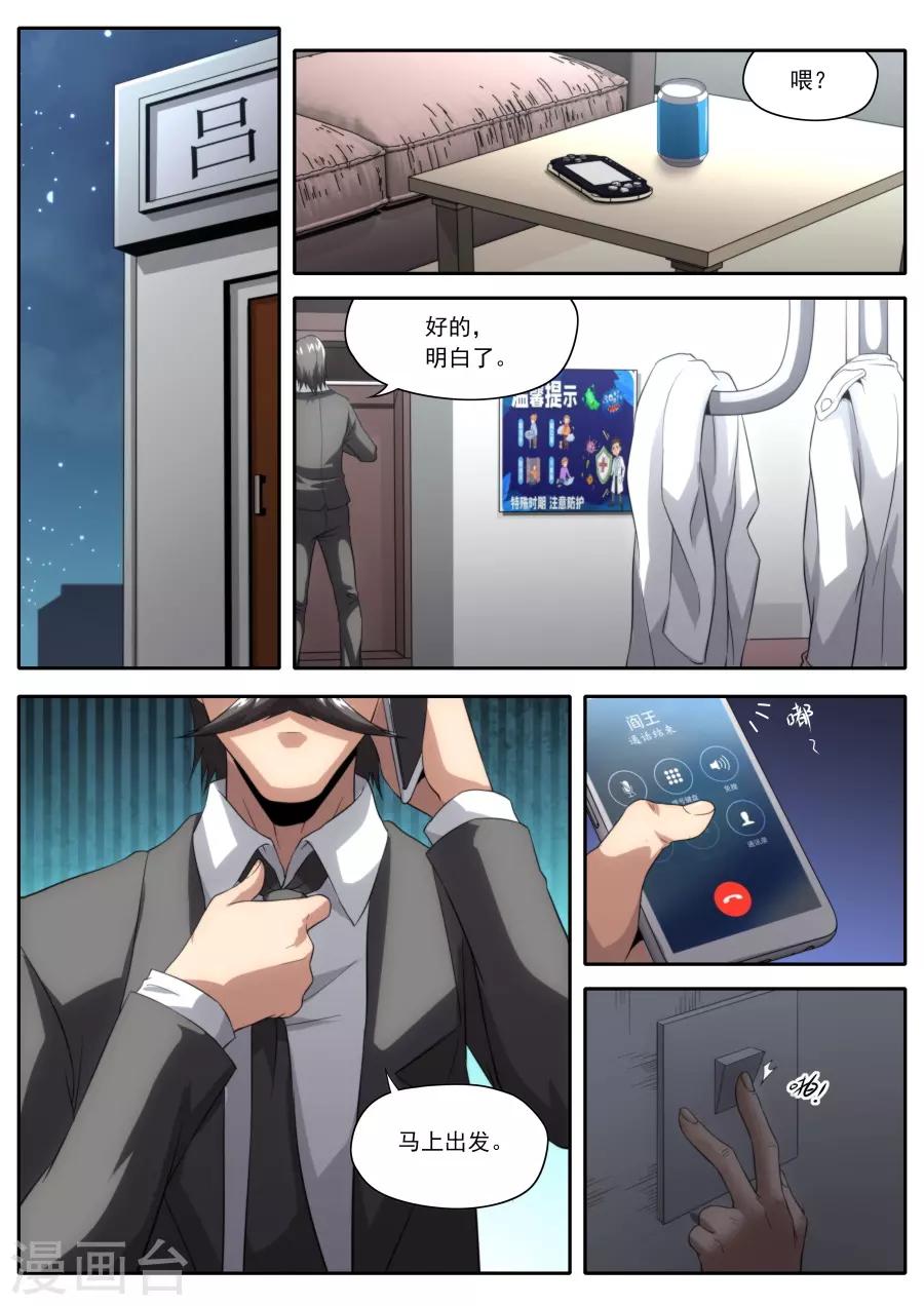 《兼职神仙》第227话 第16页