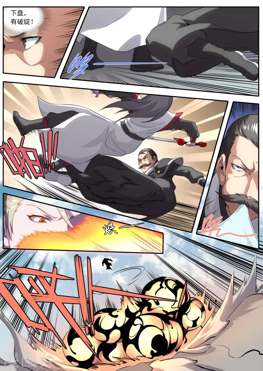 《兼职神仙》第227话 第2页