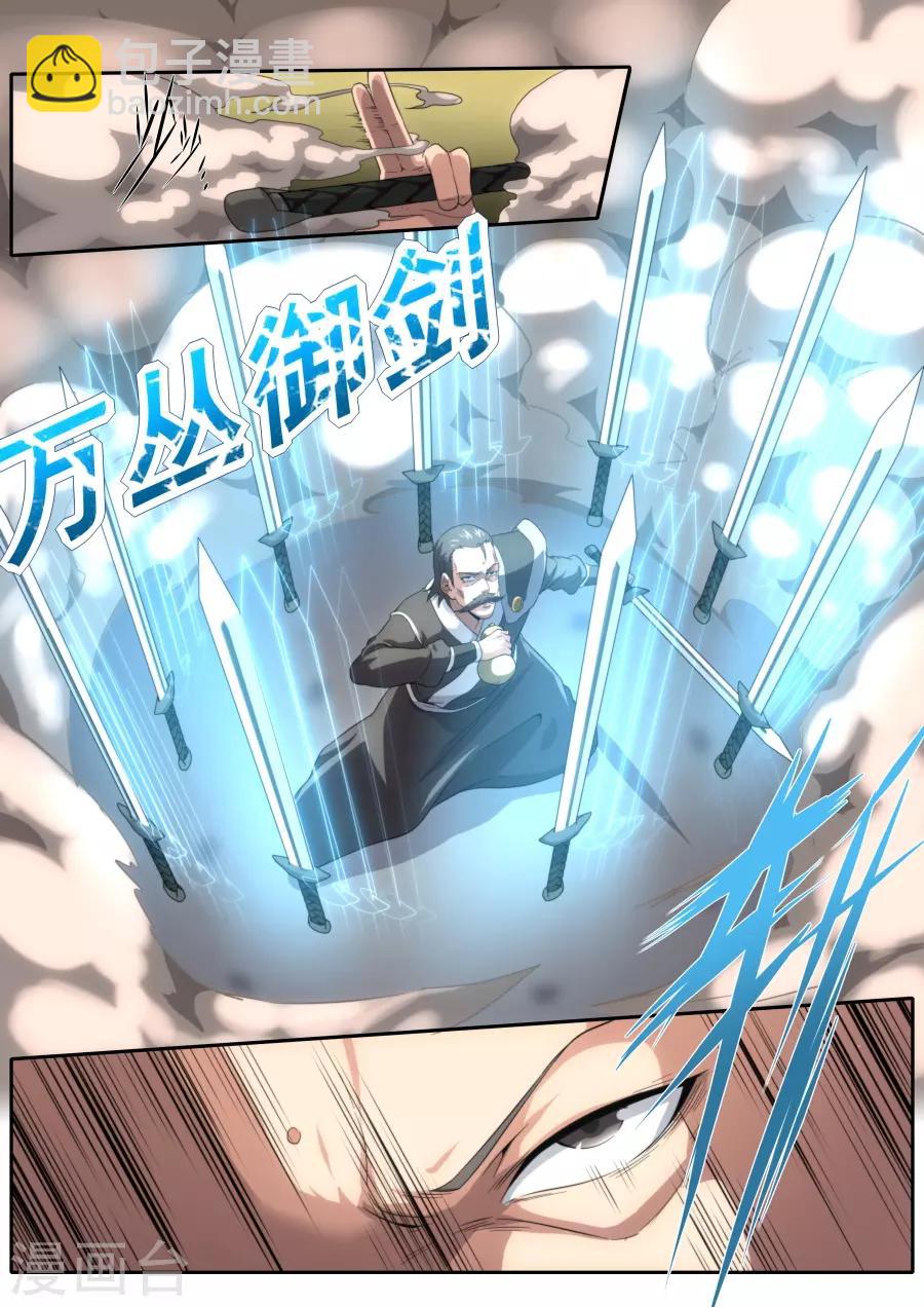 《兼职神仙》第227话 第3页