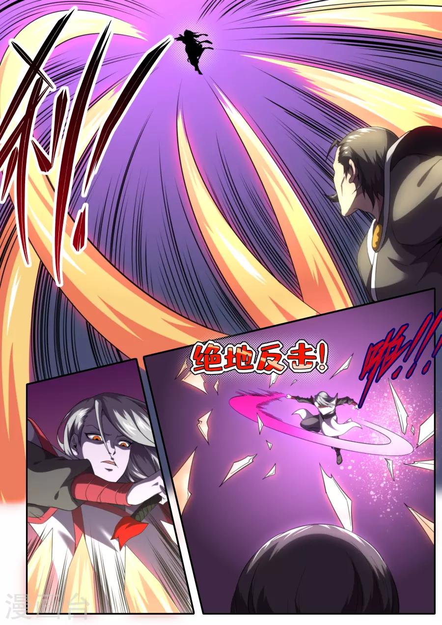 《兼职神仙》第227话 第4页