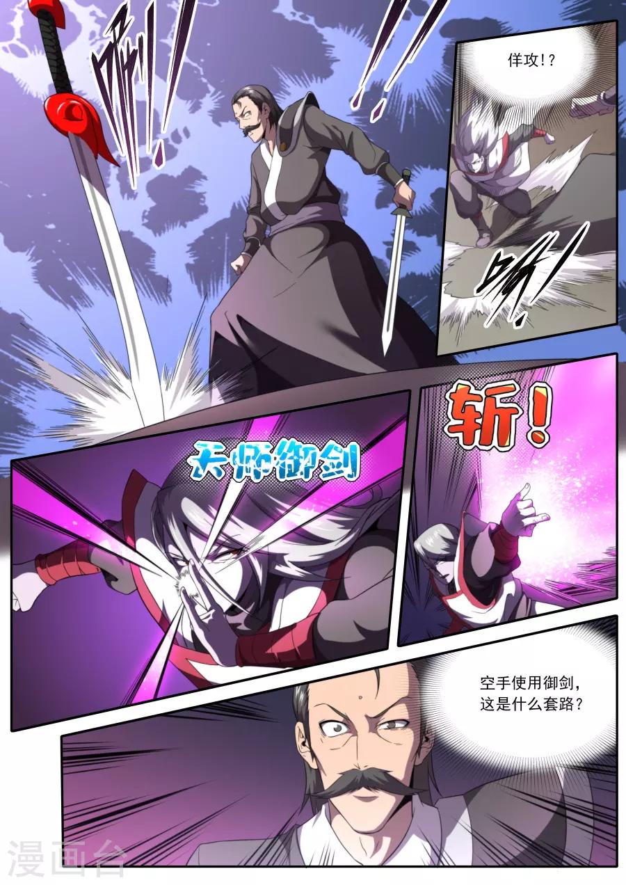 《兼职神仙》第227话 第5页