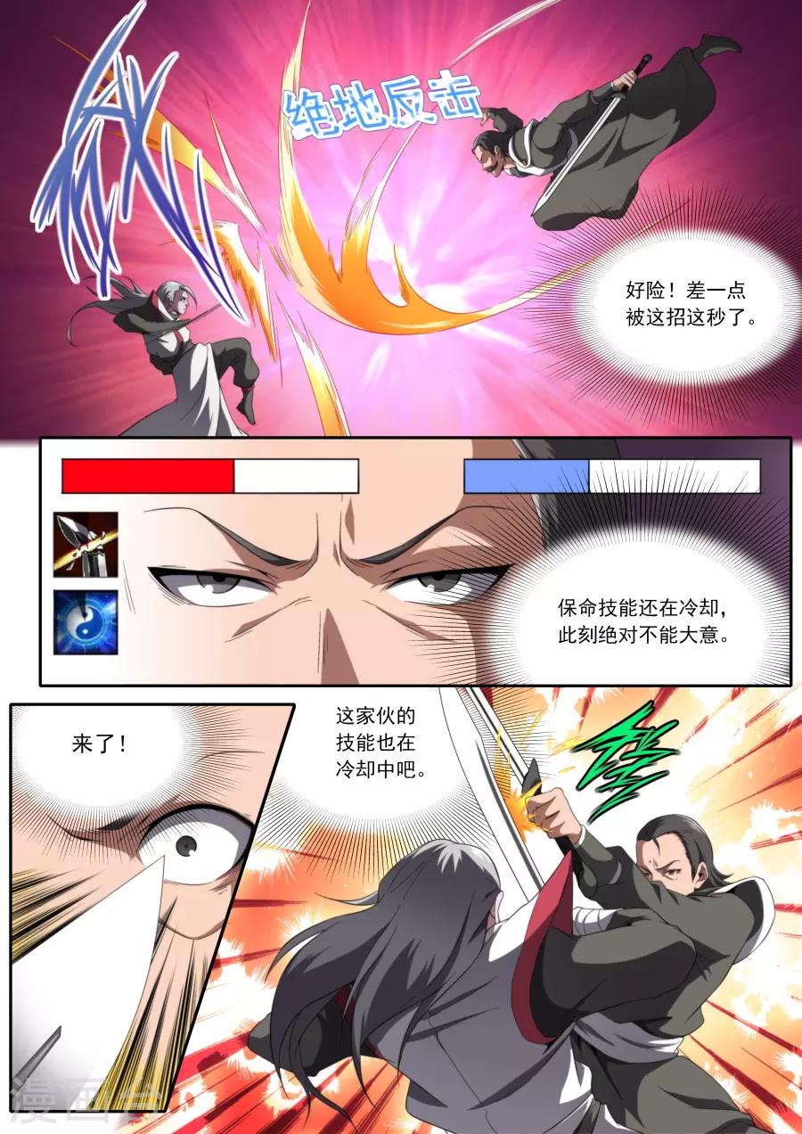 《兼职神仙》第227话 第7页