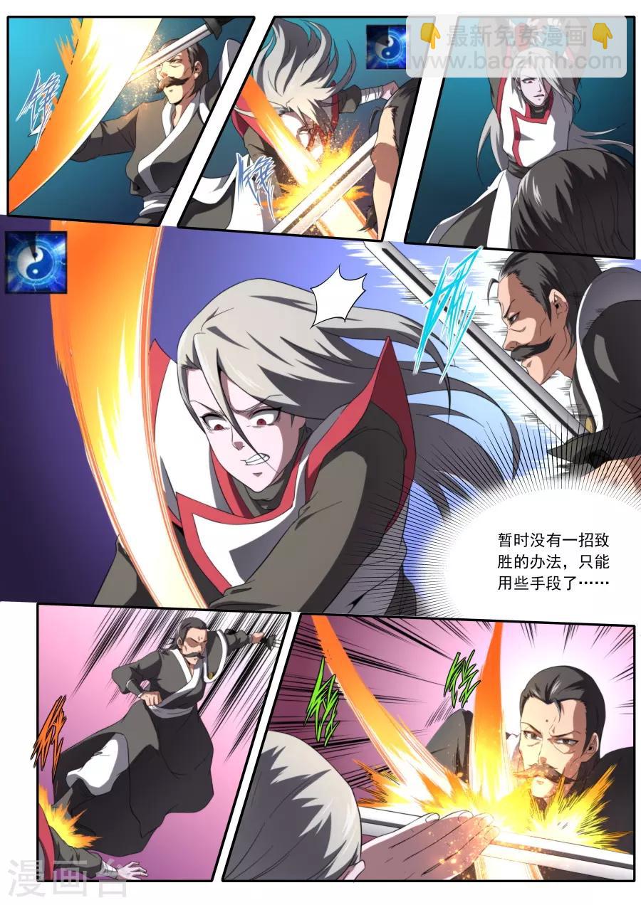 《兼职神仙》第227话 第8页