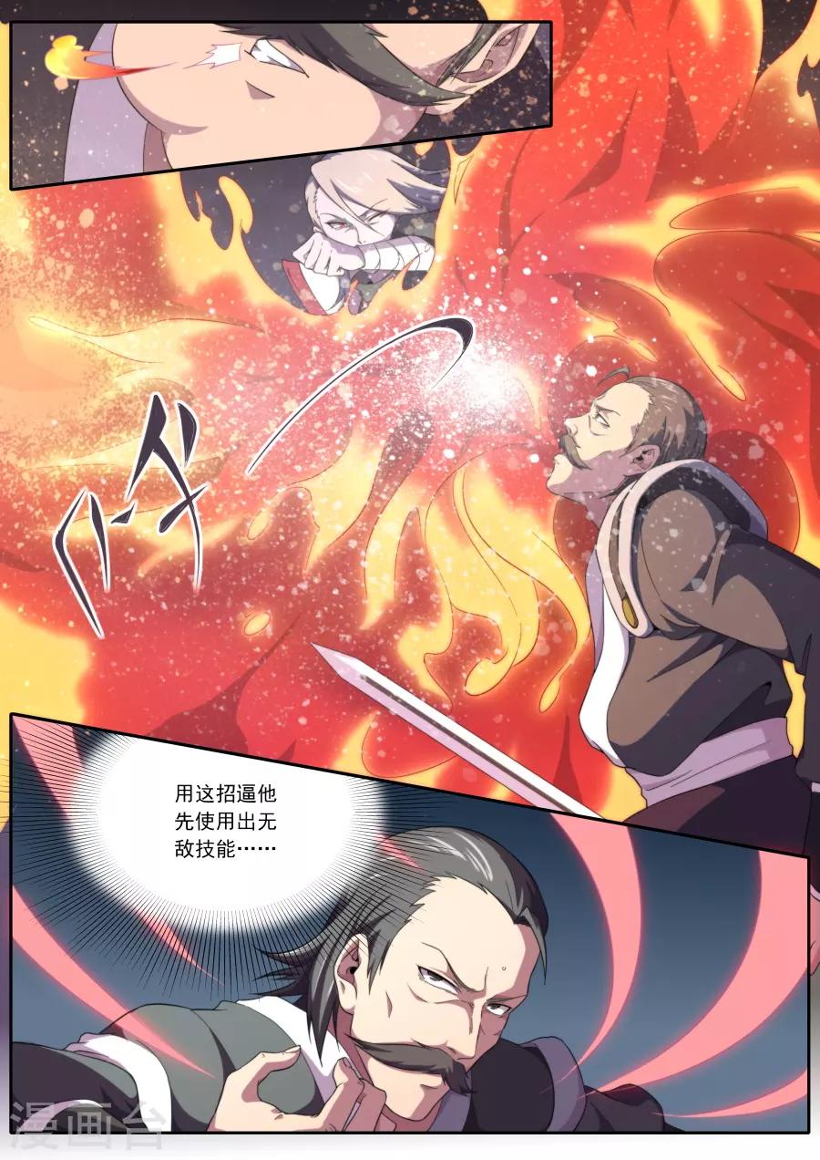 《兼职神仙》第227话 第9页