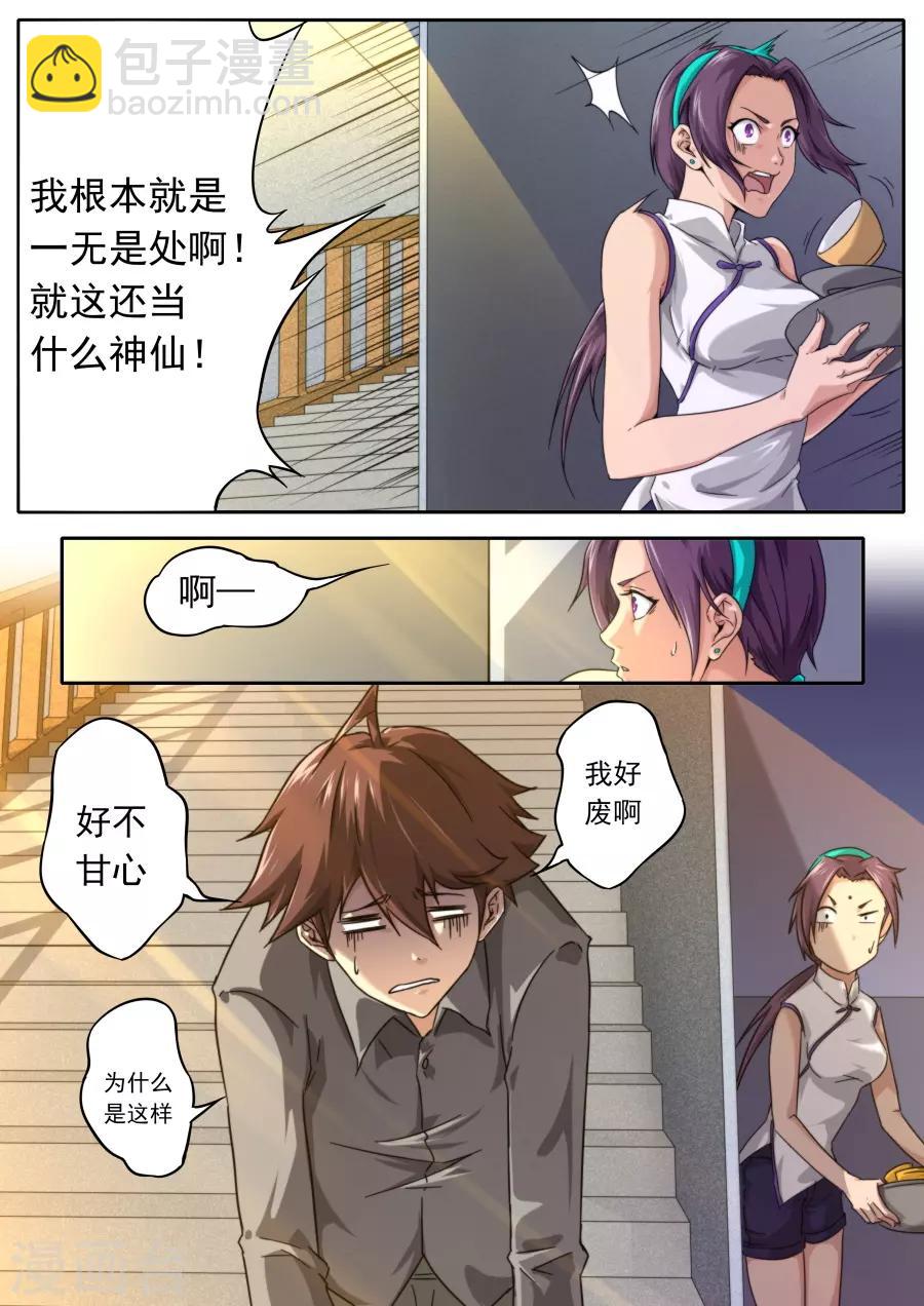 《兼职神仙》第228话 第10页