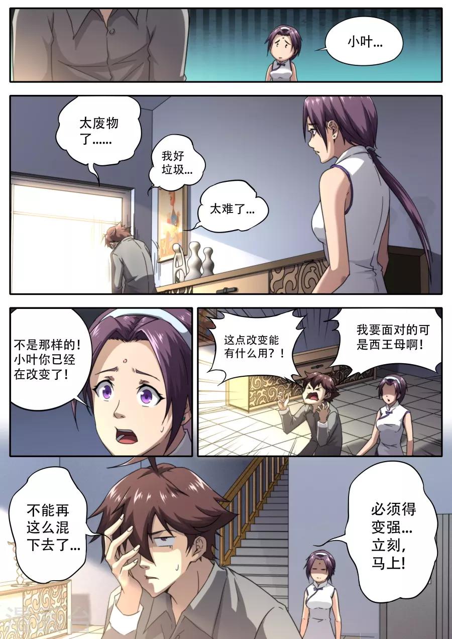 《兼职神仙》第228话 第11页