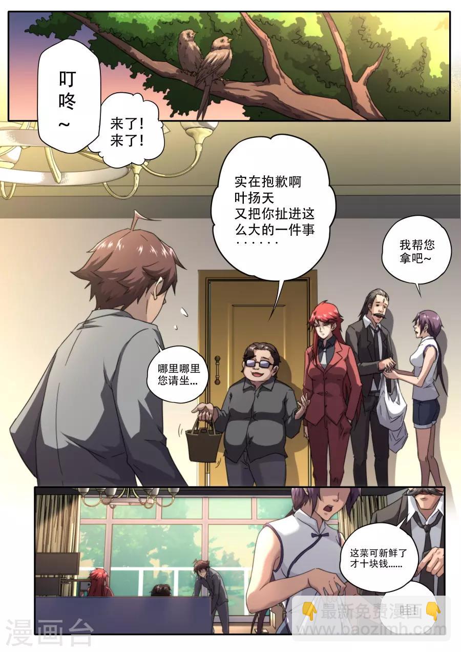 《兼职神仙》第228话 第12页