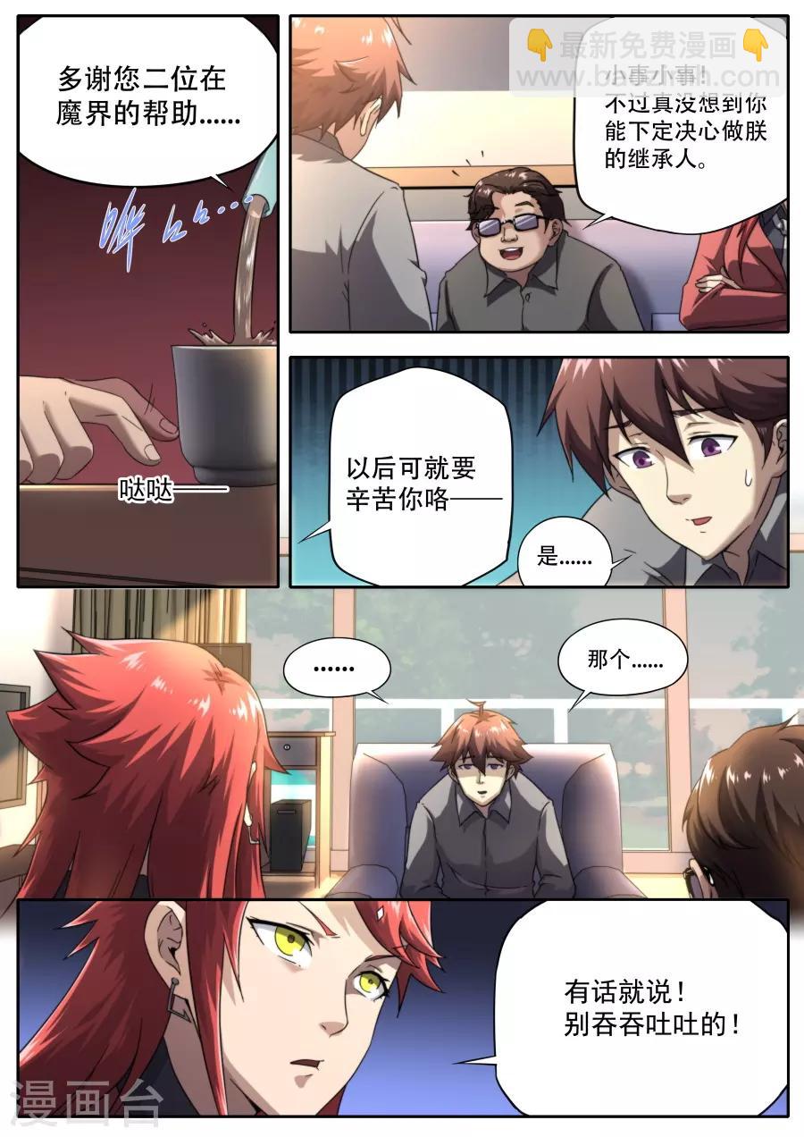 《兼职神仙》第228话 第13页